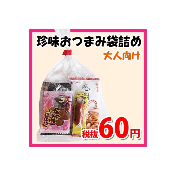 お菓子 詰め合わせ 60円 お菓子 詰め合わせ 珍味お つまみ 袋詰め Aセット おかしのマーチ Omtma0708 Omtma0708 おかしのマーチ 通販 Yahoo ショッピング