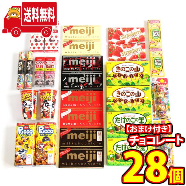 お菓子 詰め合わせ (地域限定送料無料) 明治チョコ大好き28個