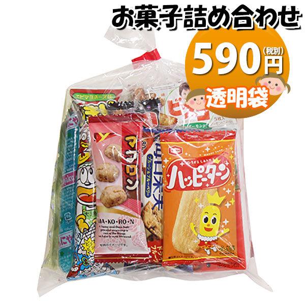 お菓子 詰め合わせ 590円 グリコも入ったお菓子 詰め合わせ 袋詰め おかしのマーチ (omtma6767)