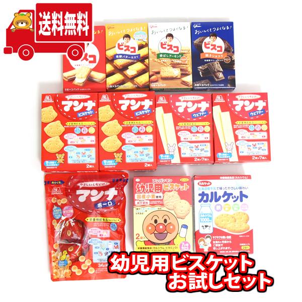 お菓子 詰め合わせ 地域限定送料無料 お子様の健康に幼児用ビスケット 11個 お試しセット A おかしのマーチ Omtma7518k Omtma7518k おかしのマーチ 通販 Yahoo ショッピング