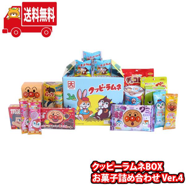 お菓子 詰め合わせ クッピーラムネbox Ver 4 アンパンマンがいっぱいキャラクターお菓子詰め合わせ 13種 計17コ 地域限定送料無料 Omtma17kk Omtma17kk おかしのマーチ 通販 Yahoo ショッピング