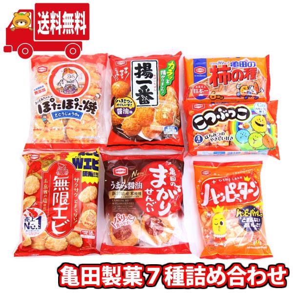 お菓子 詰め合わせ 亀田製菓 おせんべい 7種詰め合わせ おかしの お菓子 詰め合わせ 亀田製菓 おせんべい 7種詰め合わせ おかしの