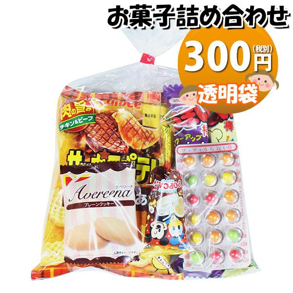 お菓子 詰め合わせ 250円 袋詰め おかしのマーチ (omtma8393) 詰め合わせ 袋詰 駄菓...