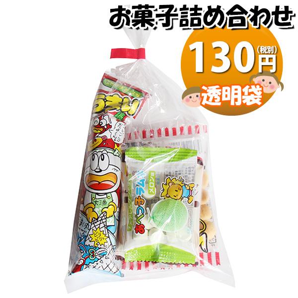 お菓子 詰め合わせ 130円 袋詰め 駄菓子 おかしのマーチ お菓子 詰め合わせ 130円 袋詰め 駄菓子 おかしのマーチ