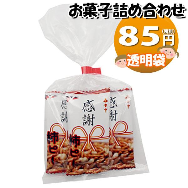 ちょっとした感謝の気持ちを伝えるのに、ピッタリな柿ピーです。結婚式やお祝いごとに感謝を伝える時など、ちょっとした贈り物や景品・プレゼントに最適です。※お菓子内容例：ヤスイフーズ　感謝柿ピー 6g×3コ※袋のサイズ：130mm×250mm※写...