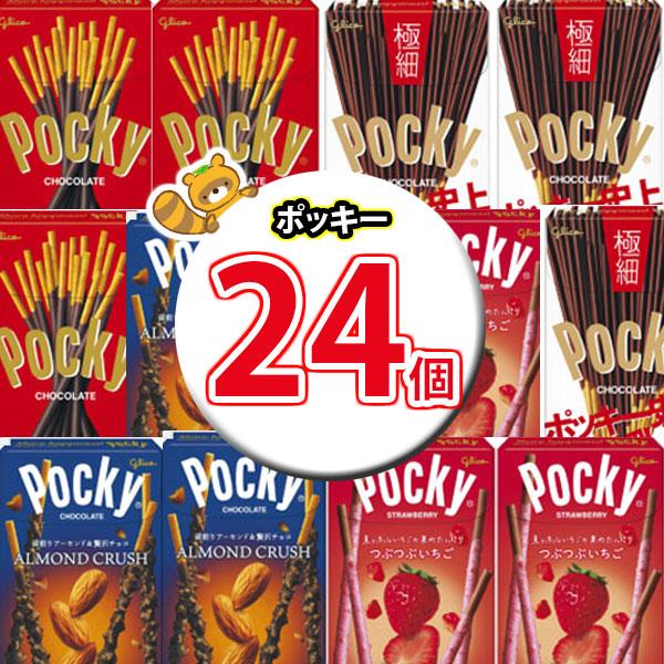 お菓子 詰め合わせ グリコ ポッキー食べ比べお試しセットB（4種・計24
