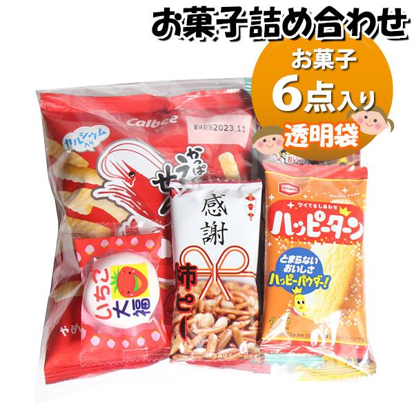 お菓子 詰め合わせ 300円 袋詰め おかしのマーチ (omtma8599) 子供 袋