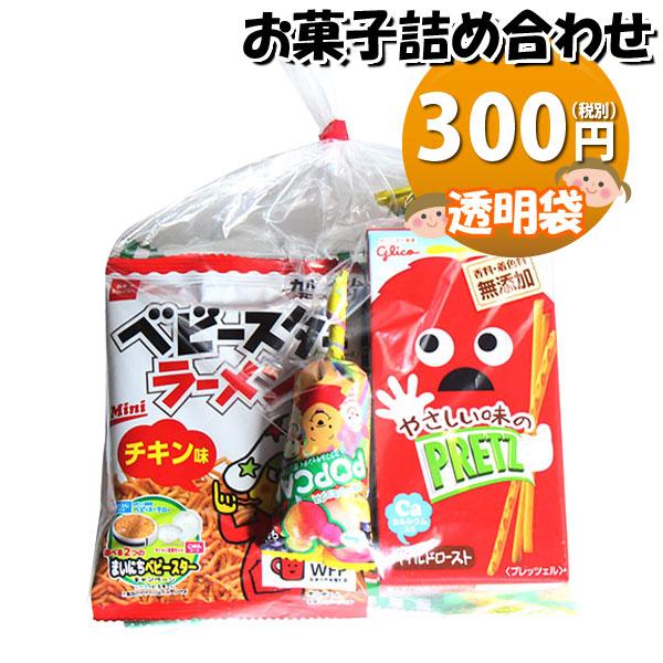 お菓子 詰め合わせ 300円 袋詰め おかしのマーチ (omtma8602) お お菓子 詰め合わせ 300円 袋詰め おかしのマーチ (omtma8602) お