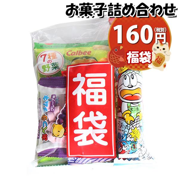 お菓子 詰め合わせ 福袋 160円 袋詰め おかしのマーチ (omtma8703) お