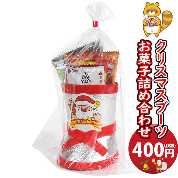 「おかしのマーチ」オリジナルのクリスマスブーツにお菓子が入ったクリスマス期間限定販売のお菓子詰合わせです。クリスマスパーティー、クリスマス会などのクリスマスイベントで配布するのにぴったりな詰め合わせです。お子様はもちろん大人にも喜ばれること...