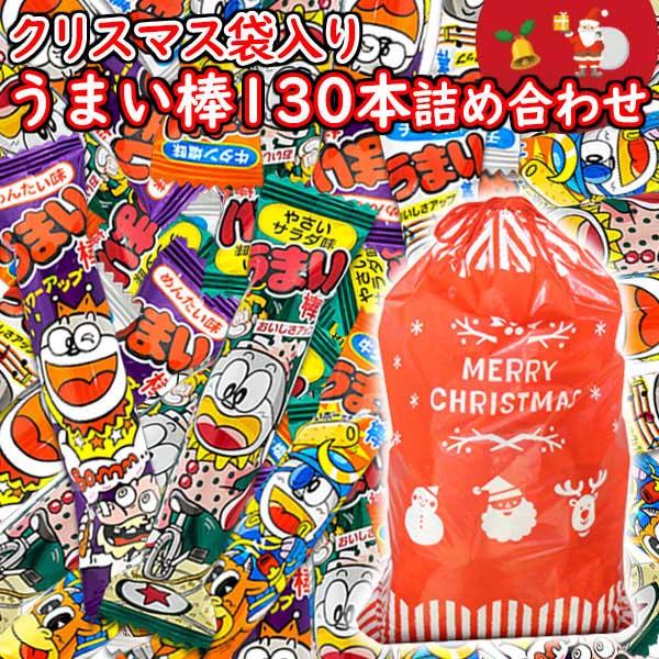 お菓子 詰め合わせ やおきんうまい棒 130本セット クリスマス