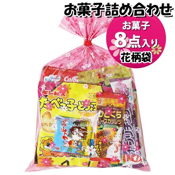お菓子 詰め合わせ 花柄袋 460円 袋詰め おかしのマーチ (omtma9083) 駄菓子 お祭り 400円台 イベント 問屋 販促 縁日 子供会 こども会 個包装 業務用