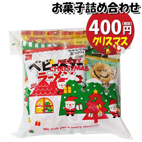お菓子 詰め合わせ クリスマス袋 400円 袋詰め おかしのマーチ