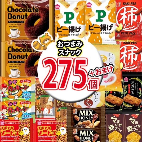 お菓子 詰め合わせ 275個おつまみスナック箱当たると良いねセット