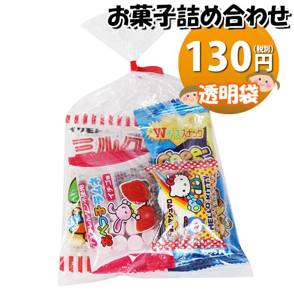 お菓子 詰め合わせ 透明袋 130円 袋詰め おかしのマーチ (omtma9221