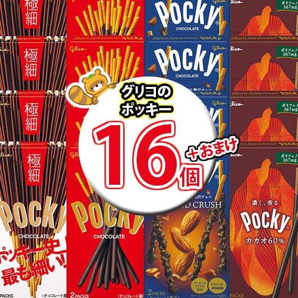 【コンビニ受取対応商品】 おまけ付き！】夏こそチョコ！！夏は冷やしておいしい！ グリコ チョコレート