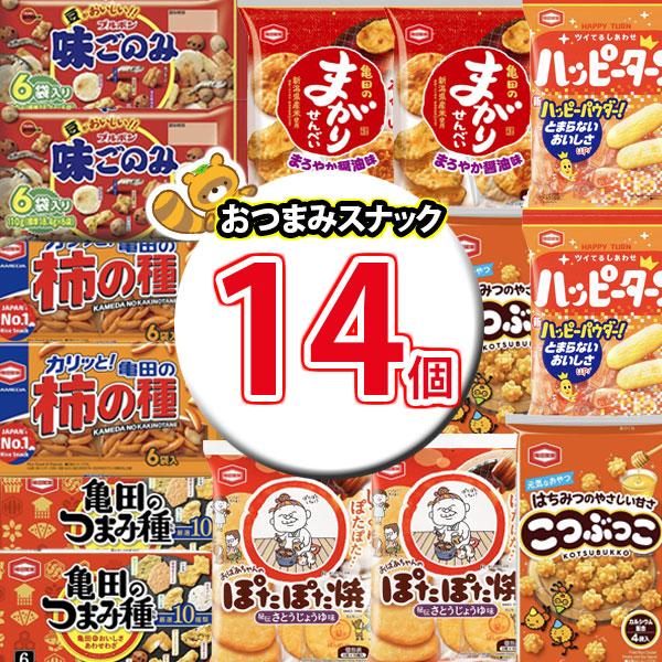 (地域限定送料無料) お菓子 詰め合わせ 亀田・ブルボンの人気せんべいおつまみ食べ比べ 当たると良いねセット（7種・計14コ）(omtma9241k) 【セット 業務用 福袋 子供 景品 イベント 駄菓子】 お菓子 詰め合わせ 亀田・ブルボンの人気せんべいおつまみ食べ比べ