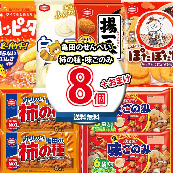 お菓子 詰め合わせ 亀田のせんべいと柿の種・味ごのみ 当たると良いね