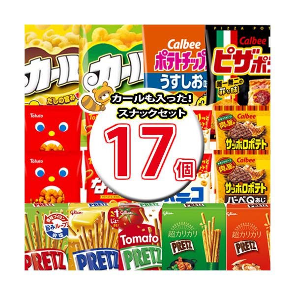 お菓子 詰め合わせ 西日本限定 カールが入ったスナック菓子セット【計