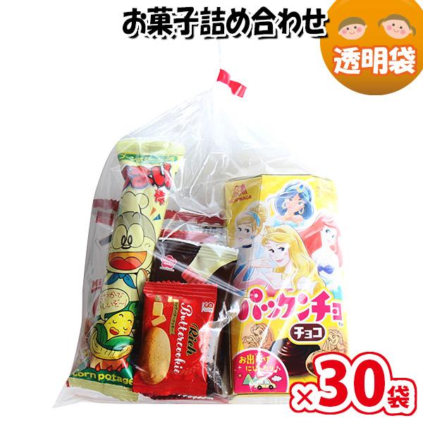 30袋】お菓子 詰め合わせ 透明袋 袋詰め おかしのマーチ