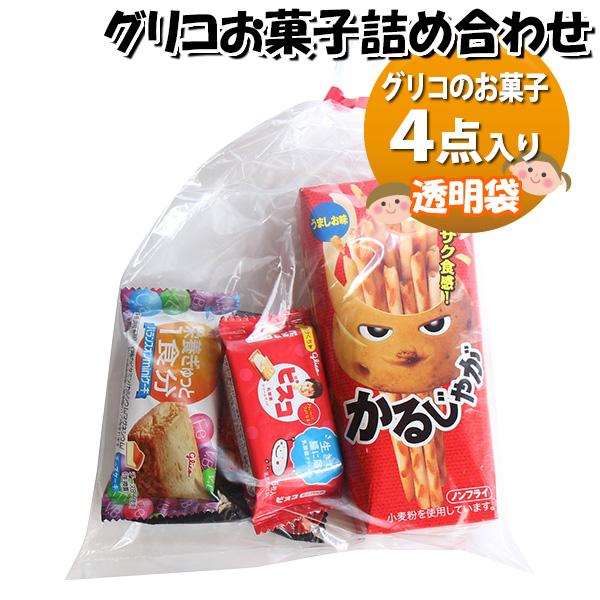 お菓子 詰め合わせ 透明袋 390円 グリコ 袋詰め おかしのマーチ