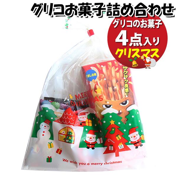 お菓子 詰め合わせ クリスマス袋 463円 グリコ 袋詰め おかしのマーチ