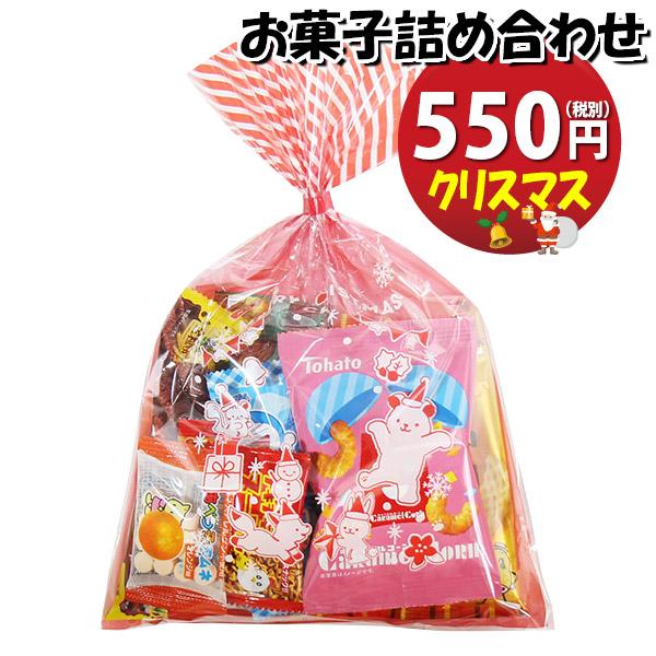 お菓子 詰め合わせ クリスマス袋 550円 袋詰め おかしのマーチ