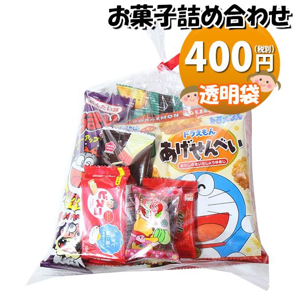 お菓子 詰め合わせ 400円 袋詰め おかしのマーチ (omtma9401 お菓子 詰め合わせ 400円 袋詰め おかしのマーチ (omtma9401