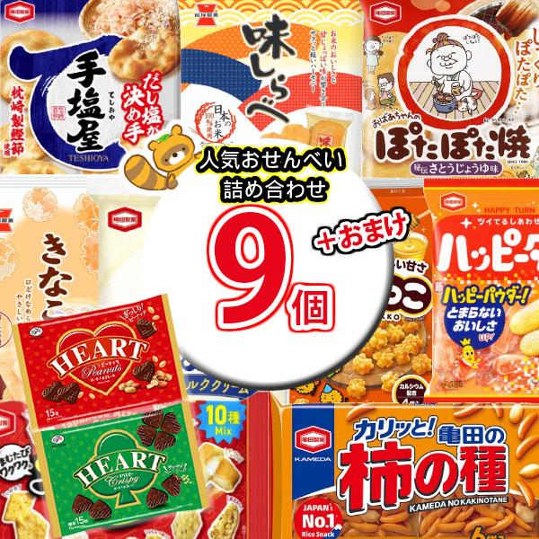 ハートチョコレート2袋おまけ付き！亀田・岩塚製菓の定番人気お