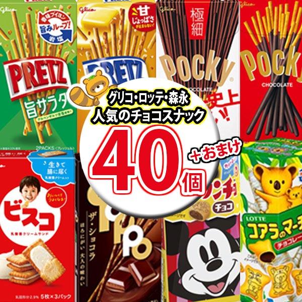 レビュー特典あり】お菓子 詰め合わせ おまけ付き！ポッキーも入った