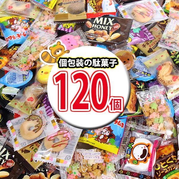 お菓子 詰め合わせ 【増量中！】人気商品詰め込みました！個包装駄菓子