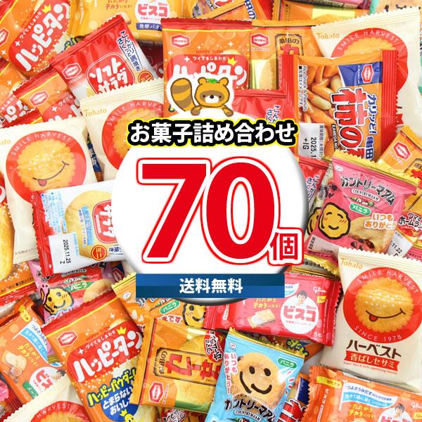 <3日間限定大幅値下げ中>お菓子詰め合わせ アミューズメント お菓子 詰め合わせ 180円 袋詰め おかしのマーチ (omtma8493) お菓子