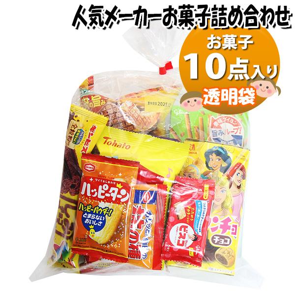 お菓子 詰め合わせ 透明袋 1000円 各メーカー人気お菓子袋詰め
