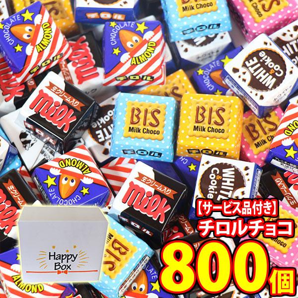 お菓子 詰め合わせ ＜ハッピーボックス＞ みんな大好き！チロルチョコ