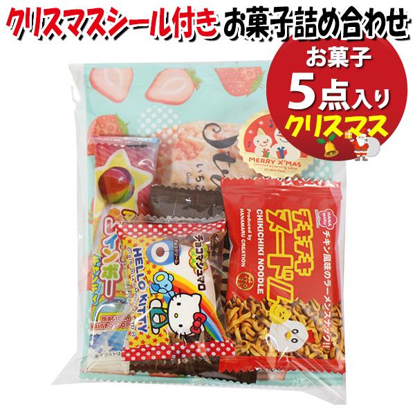 お菓子 詰め合わせ クリスマスシール付き 200円 袋詰め おかしのマーチ