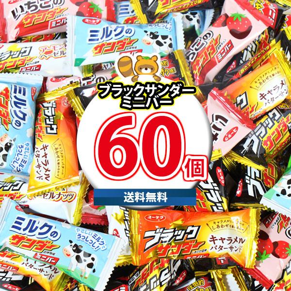 レビュー特典あり】チョコレート 詰め合わせ ユーラク ブラック