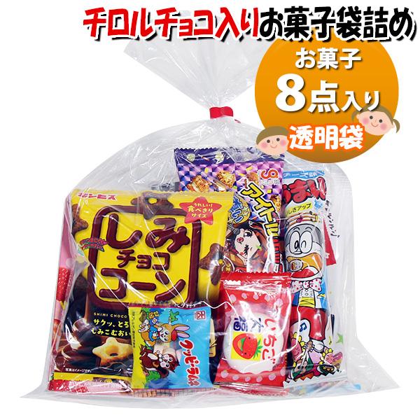 お菓子 詰め合わせ チロルも入った 透明袋 780円 袋詰め おかしの
