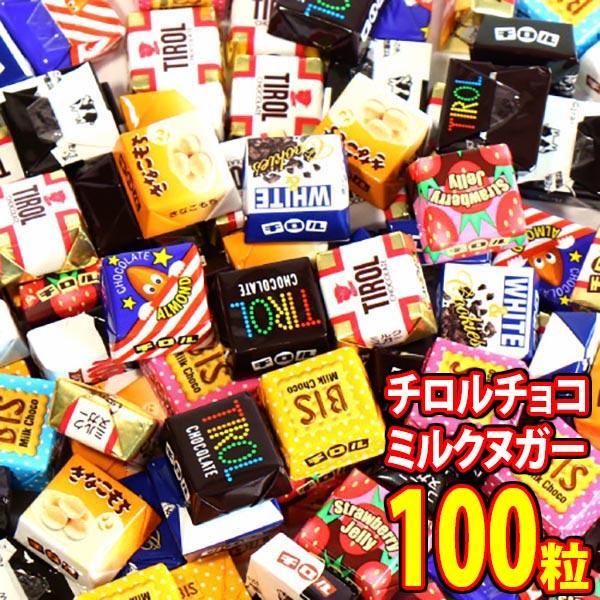 お菓子 詰め合わせ ミルクヌガーも入ったオリジナルチロルチョコ