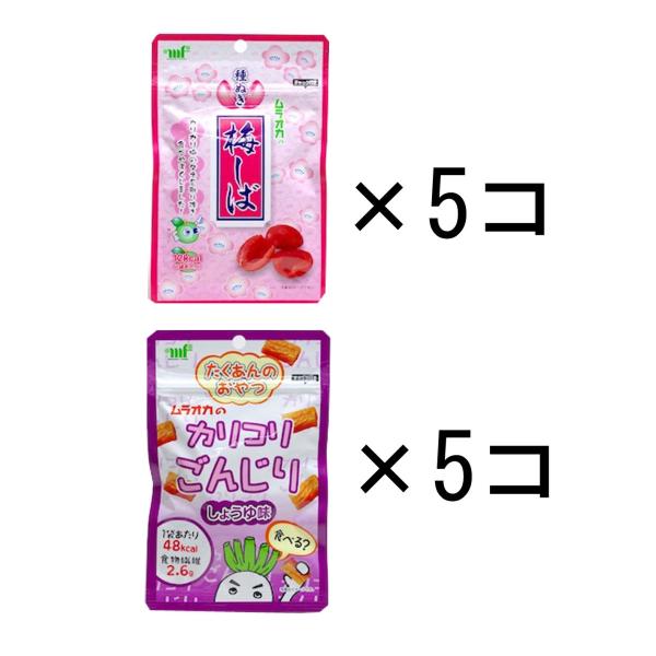 お菓子 詰め合わせ 全国送料無料 村岡食品 カリカリおやつ ごんじりと種ぬき梅しばセット 各5コ 計10コ おかしのマーチ メール便 Omtmb7037 Omtmb7037 おかしのマーチ 通販 Yahoo ショッピング