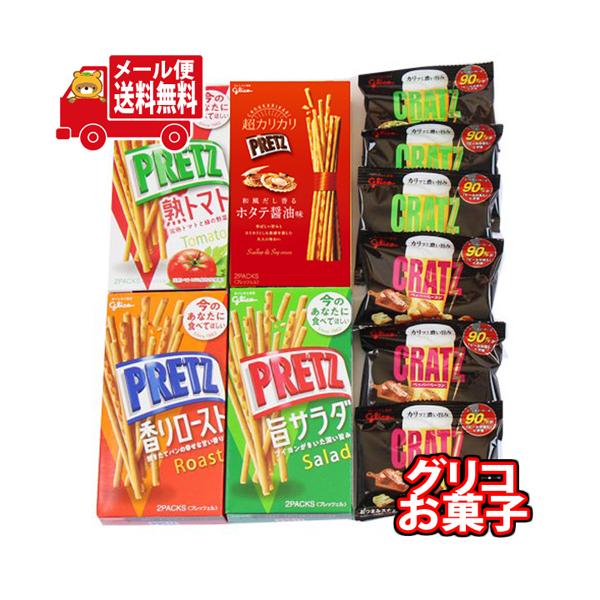 お菓子 詰め合わせ(全国送料無料)グリコ プリッツ4種 お菓子 詰め合わせ(全国送料無料)グリコ プリッツ4種