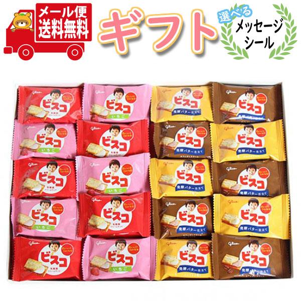 お菓子 ギフト 選べるメッセージ かわいい小さめサイズのビスコ プチギフト 2枚入 40コ Cセット メール便 送料無料 内祝い お礼 お返し ご挨拶 Omtmb72g Omtmb72g おかしのマーチ 通販 Yahoo ショッピング