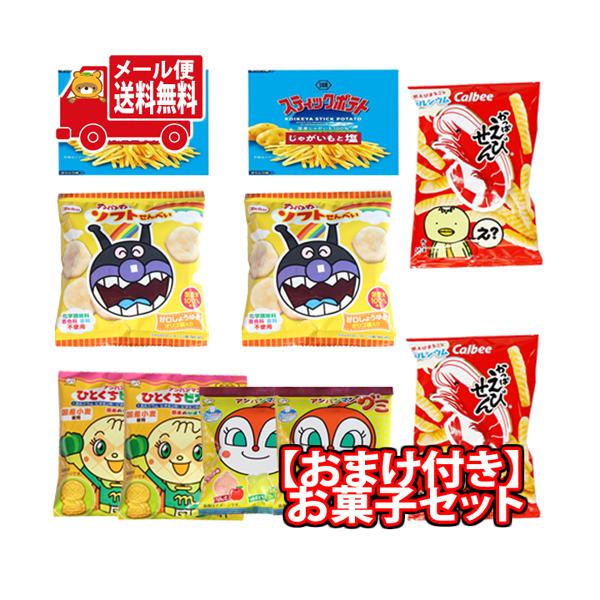 お菓子 詰め合わせ 全国送料無料 アンパンマンせんべい入り 当たると良いねセット 5種 計10コ おかしのマーチ メール便 Omtmb7871 Omtmb7871 おかしのマーチ 通販 Yahoo ショッピング