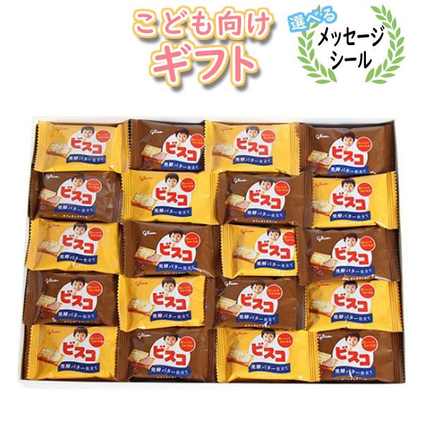 お菓子ギフト 全国送料無料 こどもの日シール付 ビスコを贈ろう ビスコプチギフトセット 2枚入 40コ ｂセット バニラ カフェオレ メール便 Omtmb8110g Omtmb8110g おかしのマーチ 通販 Yahoo ショッピング