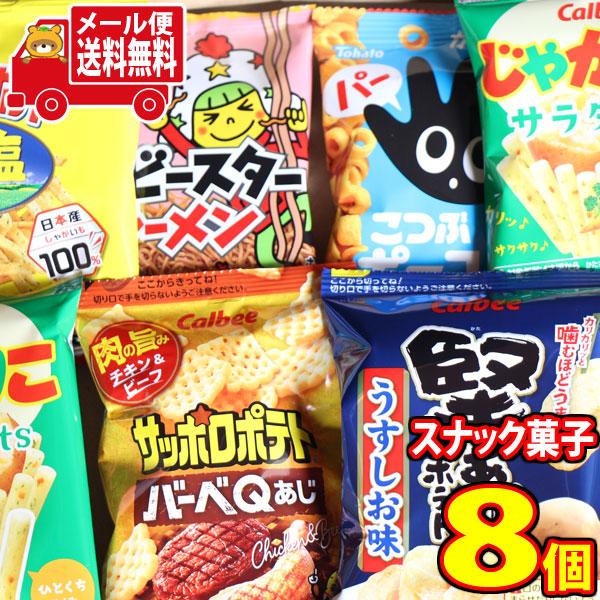 お菓子 詰め合わせ (全国送料無料)スナックいろいろセット!ミニ お菓子 詰め合わせ (全国送料無料)スナックいろいろセット!ミニ