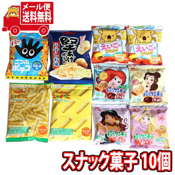 お菓子 詰め合わせ (全国送料無料)チョコとスナックのミニサイズ