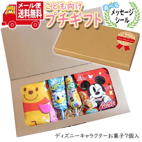 プチギフト お菓子 送料無料 選べるシール付き ディズニー巾着 小 付き ディズニーキャラクターのかわいいお菓子プチギフト メール便 ミニギフト Omtmb8408t Omtmb8408t おかしのマーチ 通販 Yahoo ショッピング