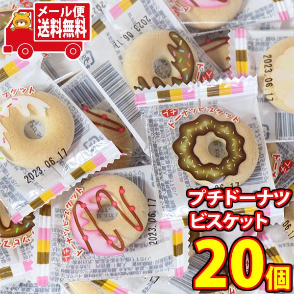 プチ ドーナツ ビスケット 大袋 (100個入) 【駄菓子のまとめ買い