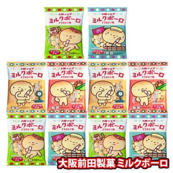 お菓子 詰め合わせ 大阪前田製菓 昔懐かしい！ミルクボーロ【10コ 