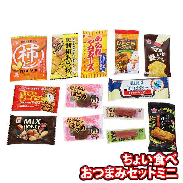 お菓子 詰め合わせ 1000円ポッキリ!ちょい食べおつまみセット お菓子 詰め合わせ 1000円ポッキリ!ちょい食べおつまみセット
