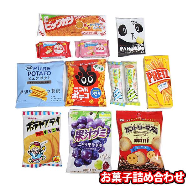 お菓子 詰め合わせ 子供が大喜びお菓子の詰め合わせ (11種・12コ